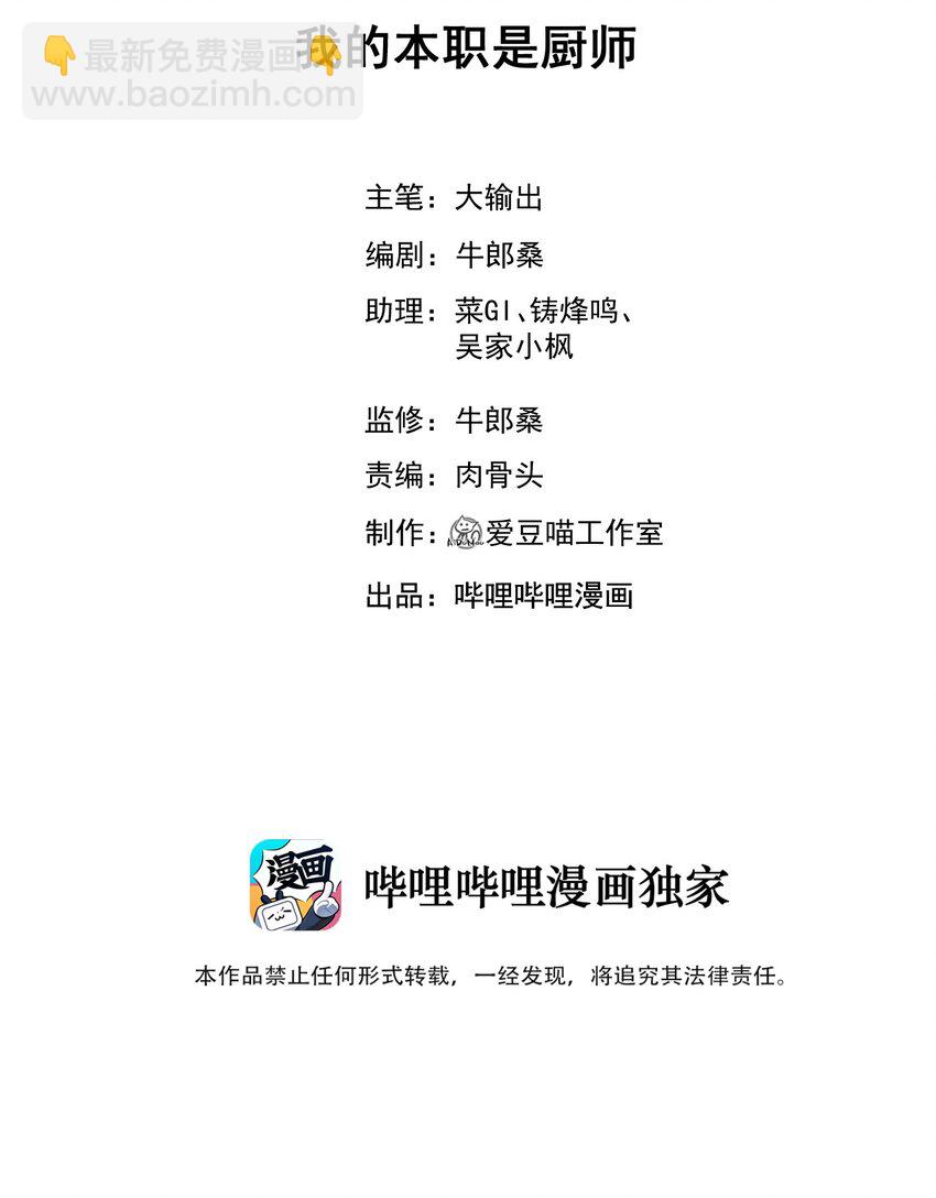 057 我的本职是厨师(1/2)-第58话