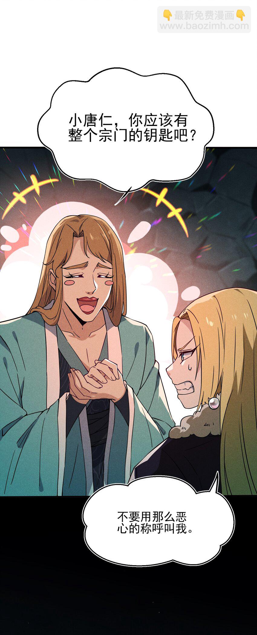 059 魔宗起源(1/3)-第60话