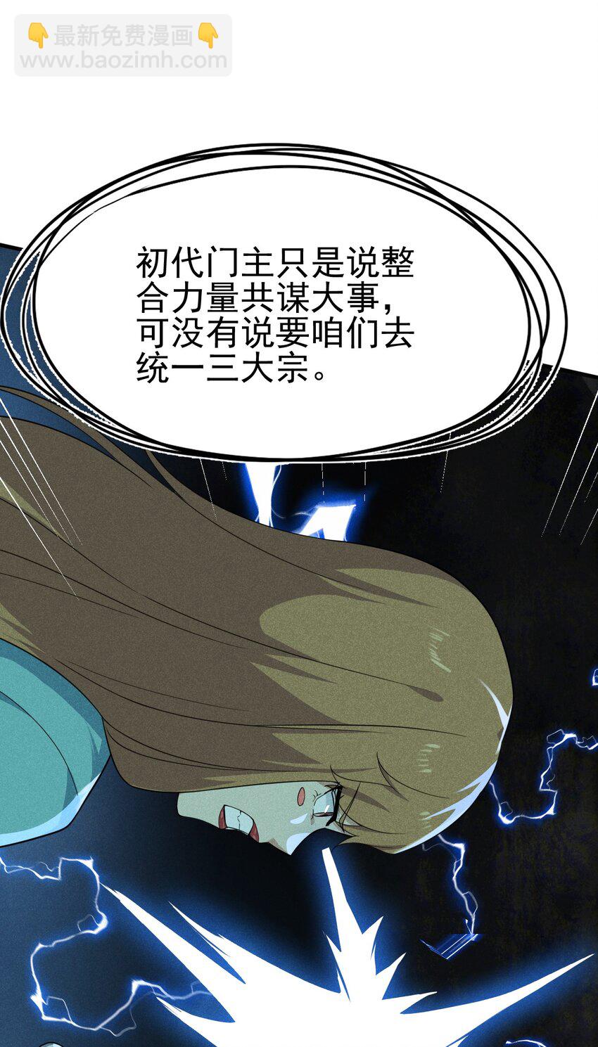 059 魔宗起源(1/3)-第60话