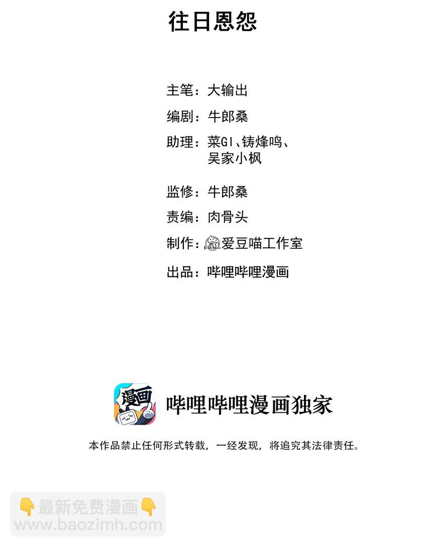 061 往日恩怨(1/2)-第62话