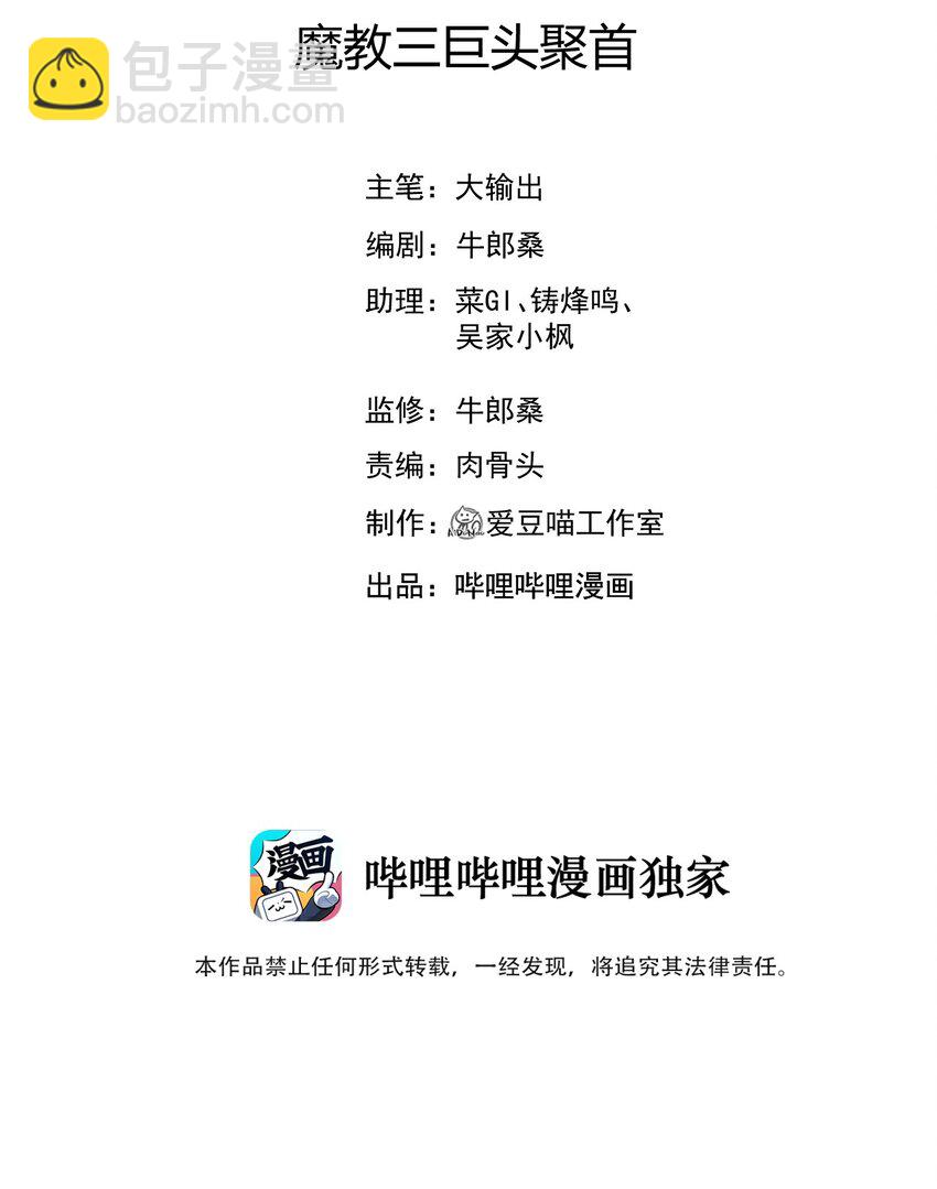 063 魔教三巨头聚首(1/3)-第64话