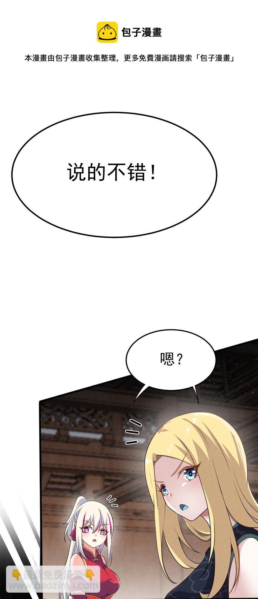 063 魔教三巨头聚首(1/3)-第64话