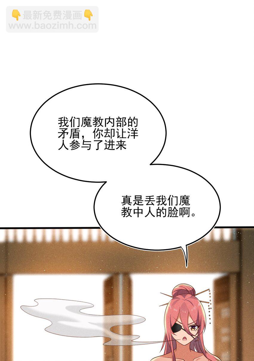 武林第一廚師 - 063 魔教三巨頭聚首(1/3) - 4