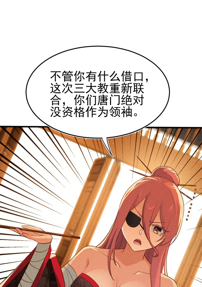 063 魔教三巨头聚首(1/3)-第64话