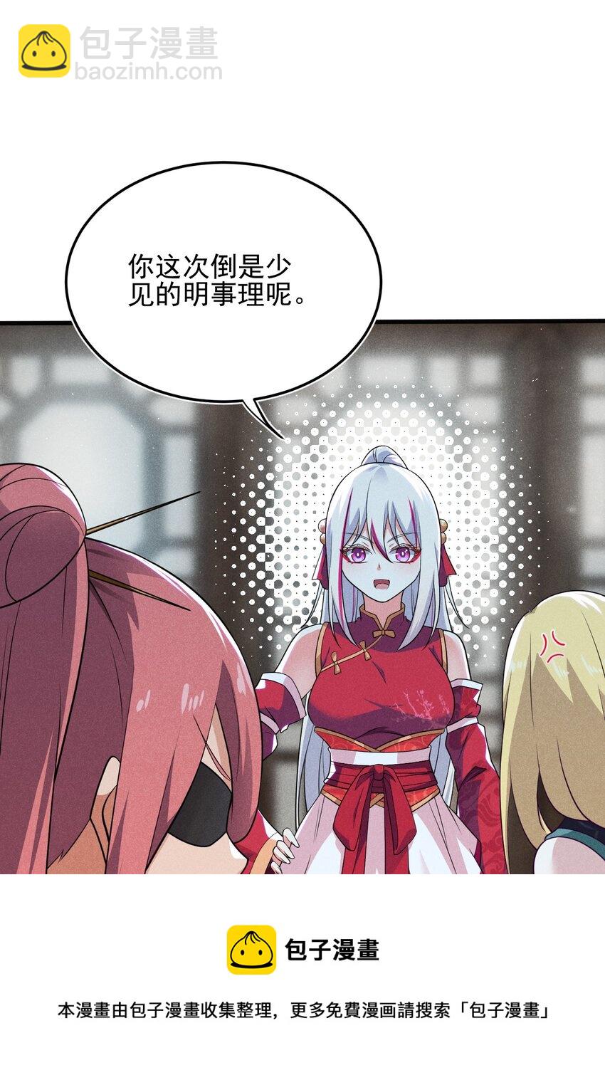 063 魔教三巨头聚首(1/3)-第64话