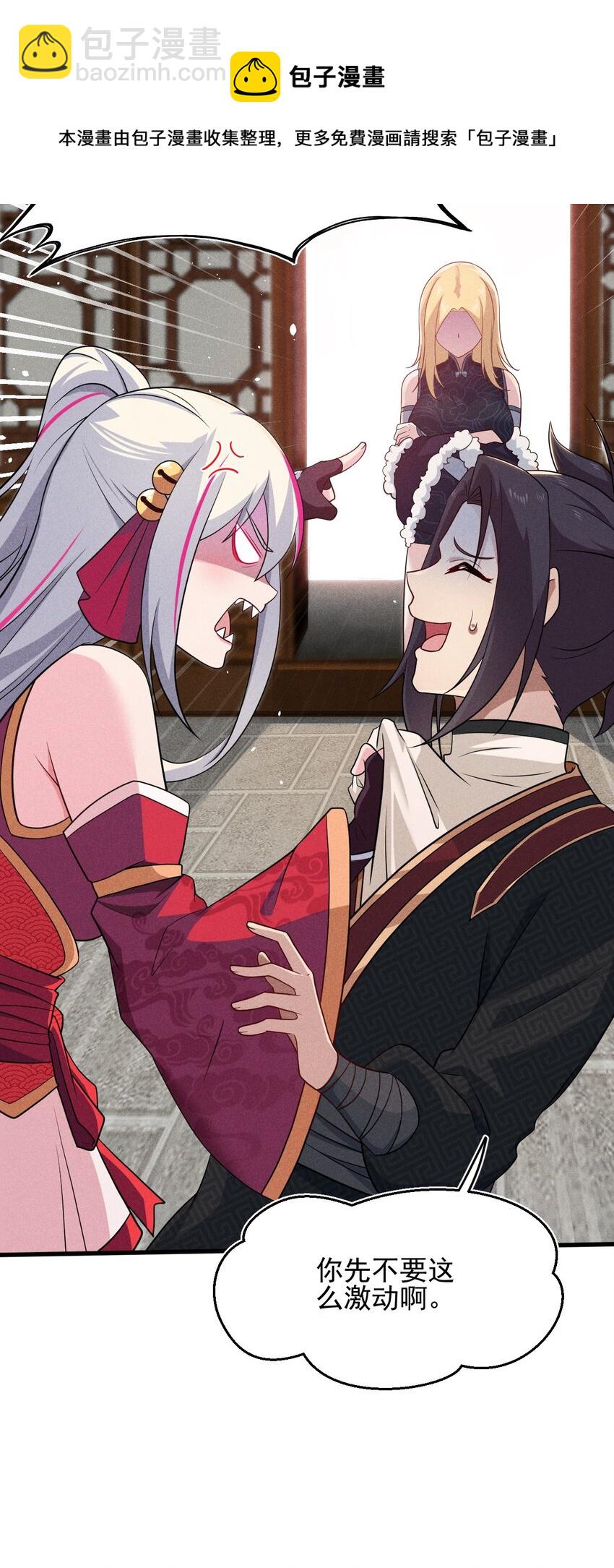 063 魔教三巨头聚首(1/3)-第64话