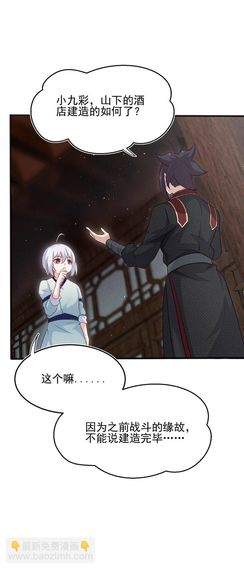 063 魔教三巨头聚首(1/3)-第64话