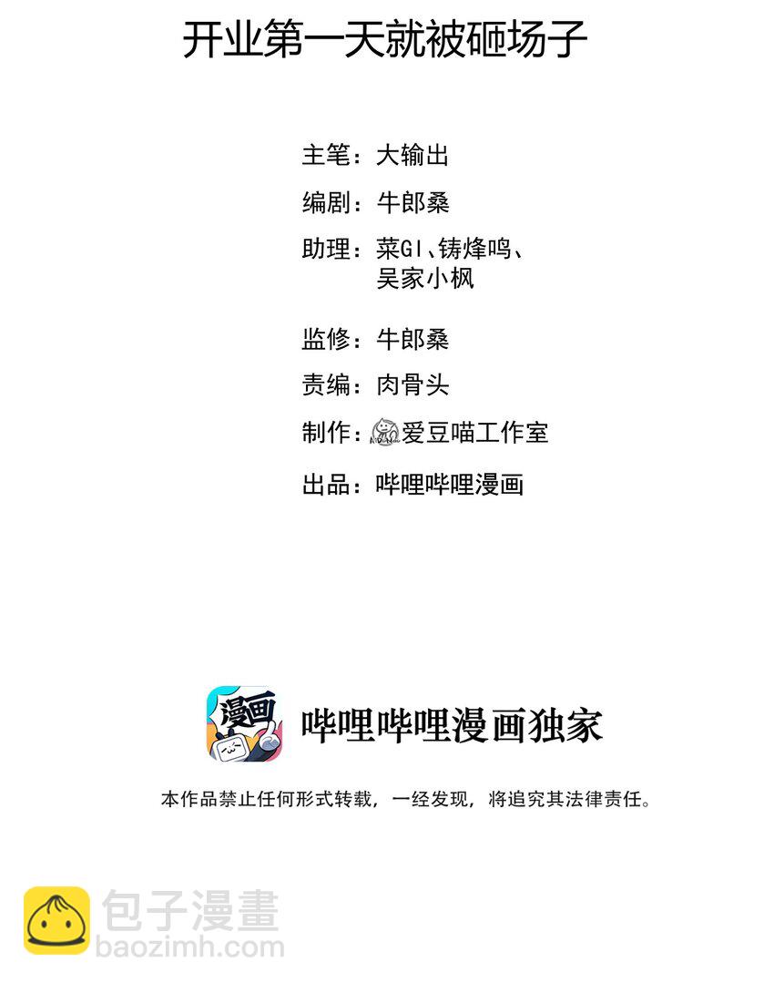 65 开业第一天就被砸场子(1/2)-第66话