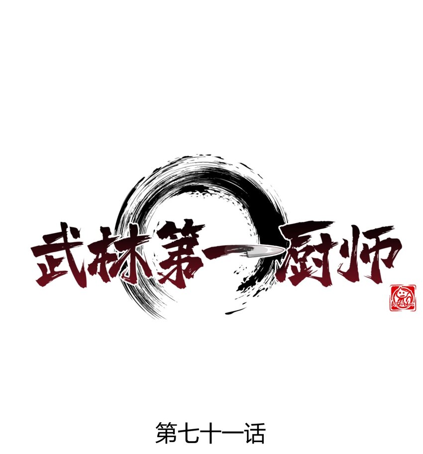 071 八阶武者很强大(1/2)-第72话