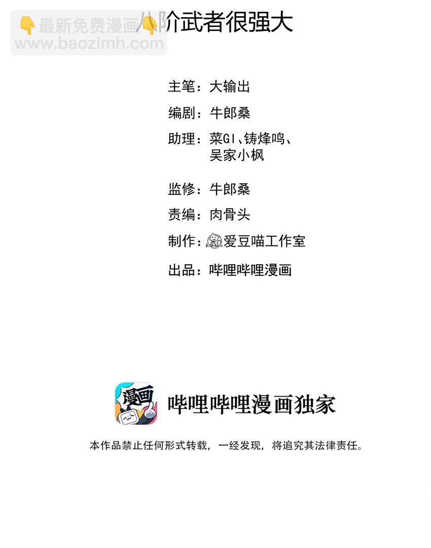 071 八阶武者很强大(1/2)-第72话