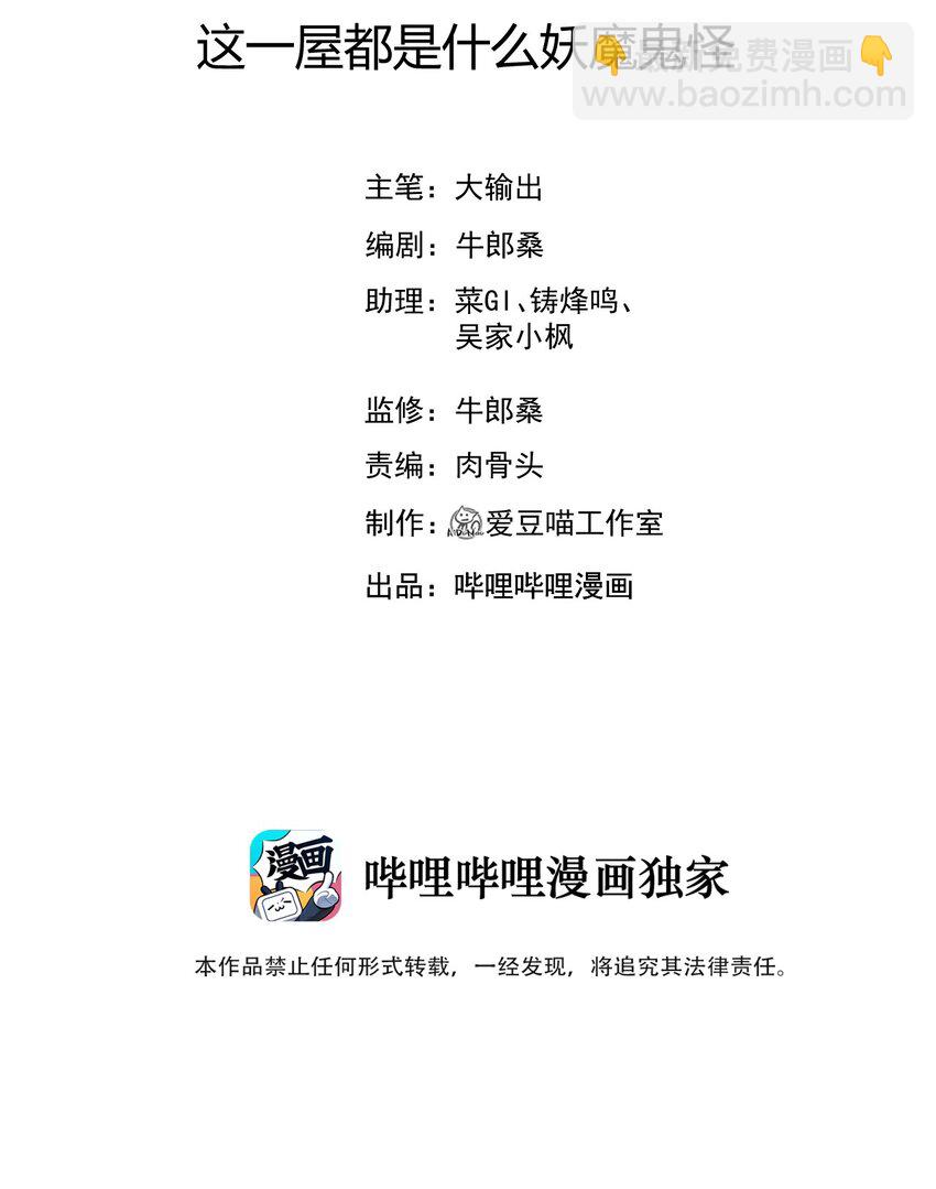 075 这一屋都是什么妖魔鬼怪(1/3)-第76话