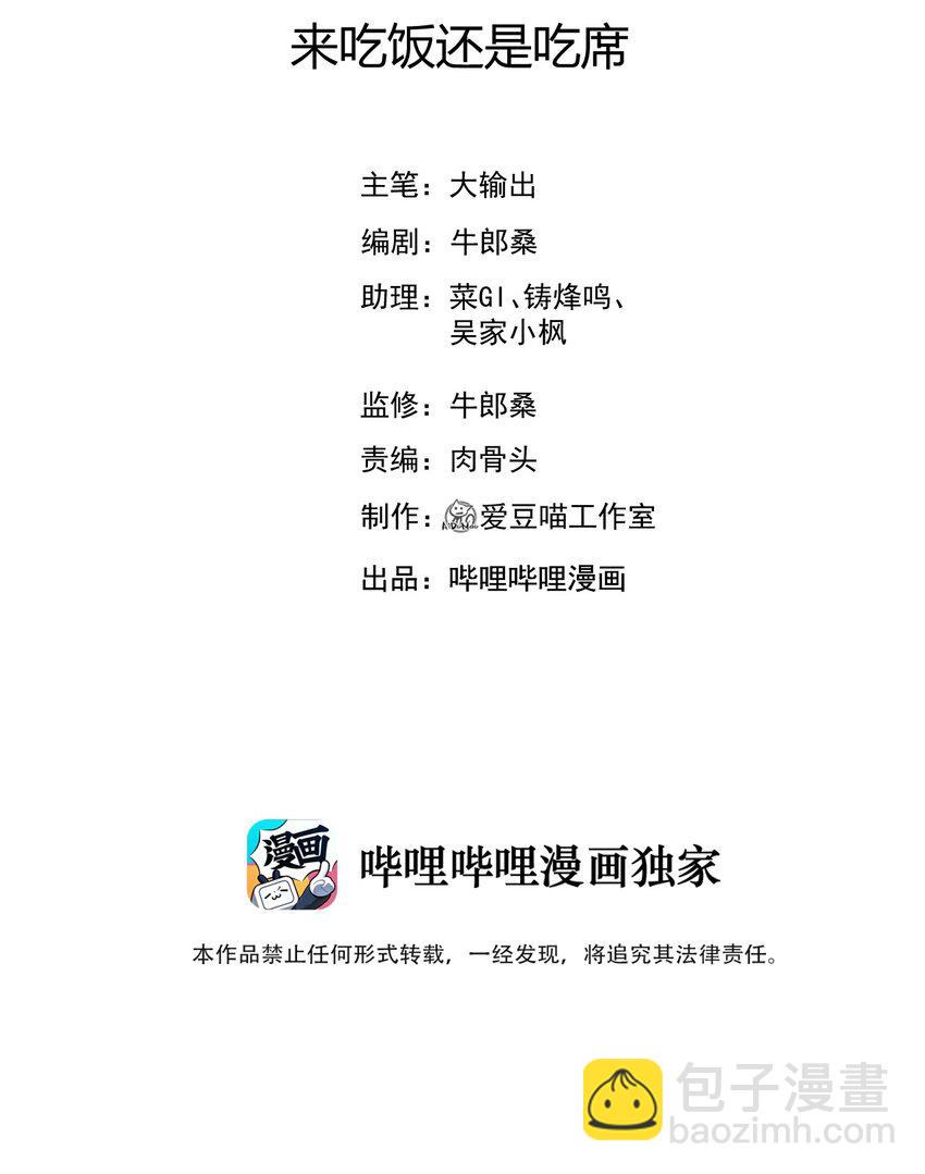 077 来吃饭还是吃席(1/4)-第78话