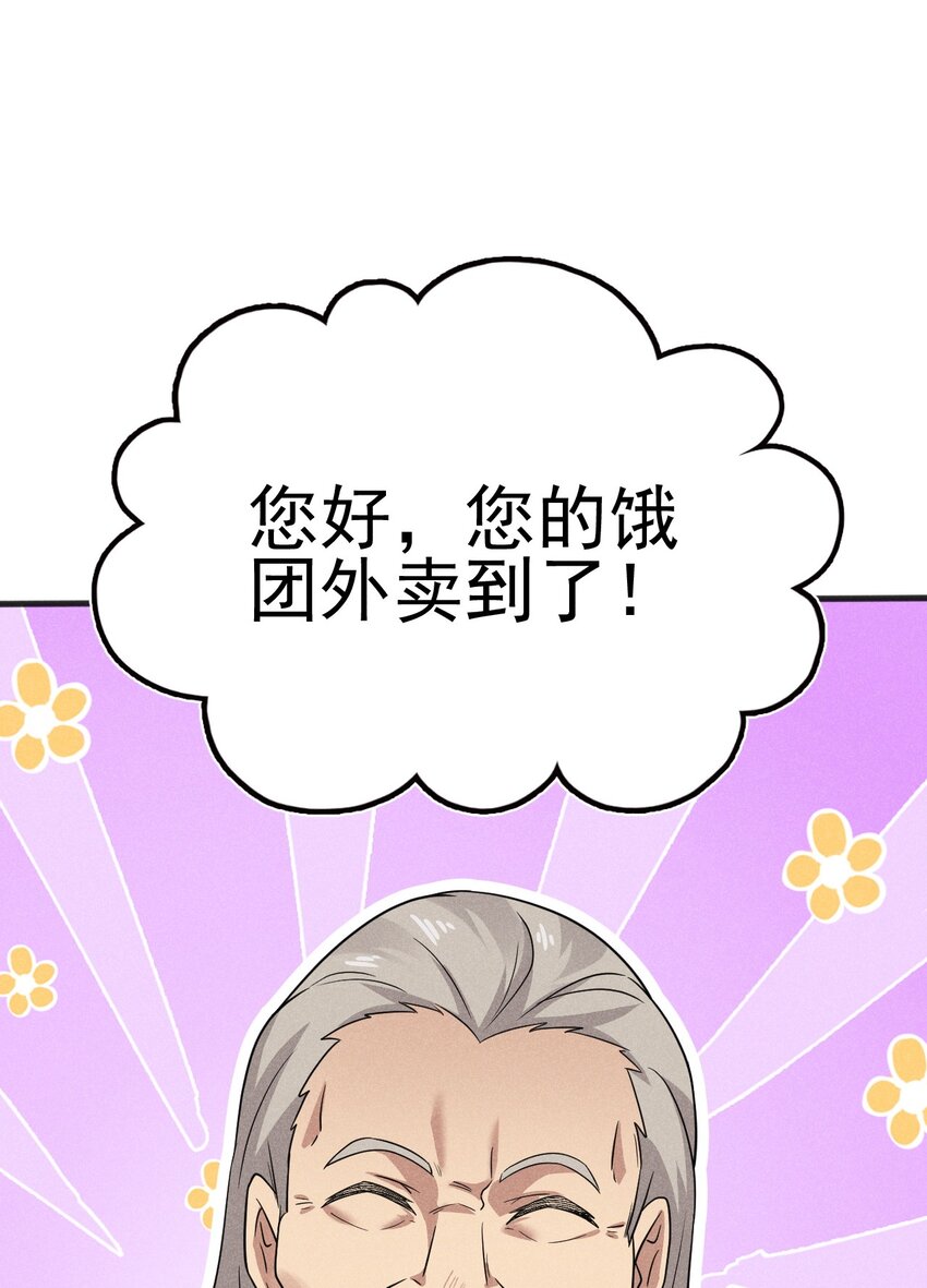 077 来吃饭还是吃席(1/4)-第78话