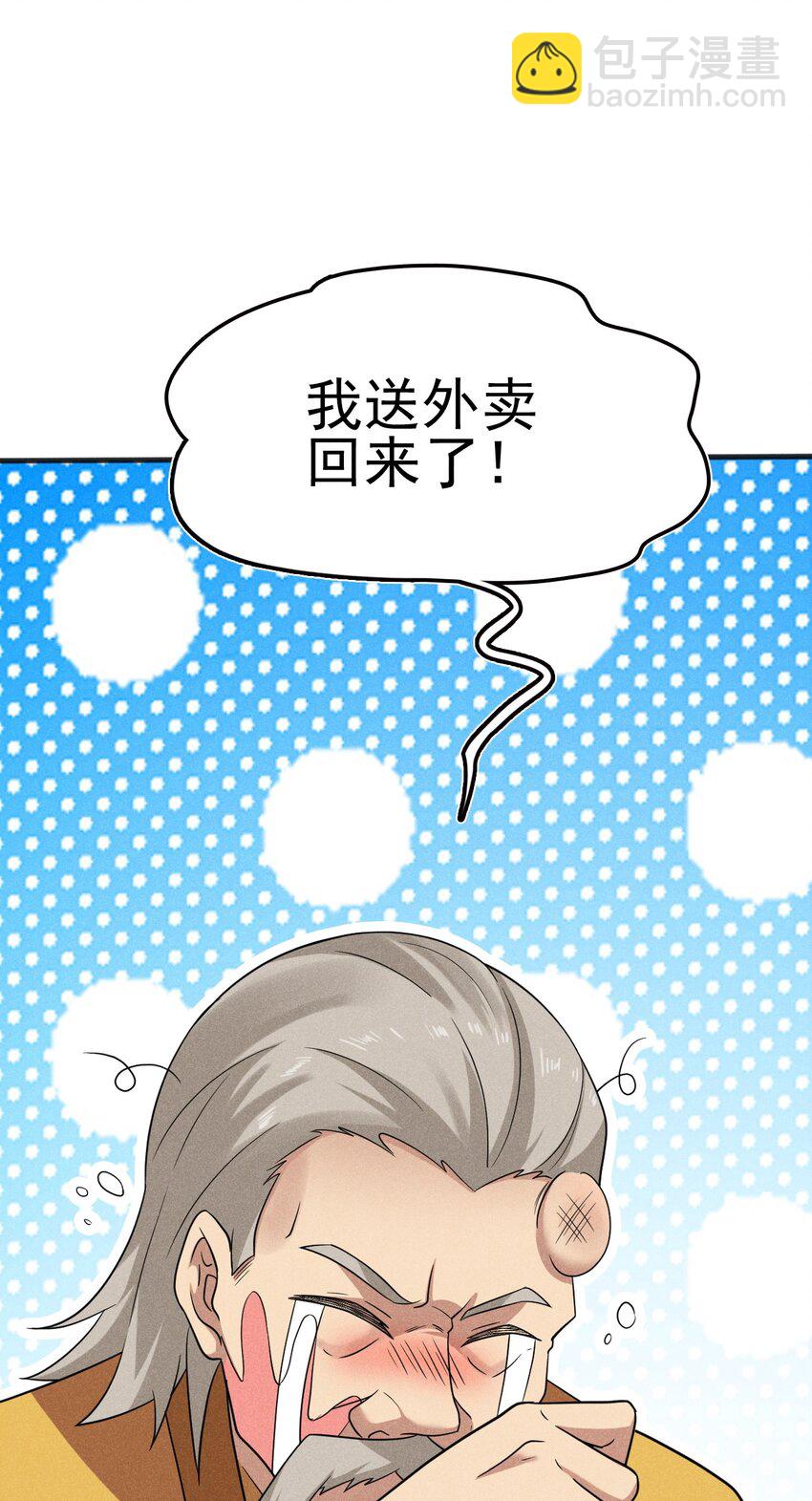 077 来吃饭还是吃席(1/4)-第78话