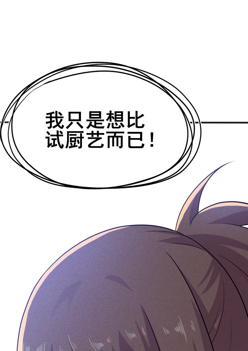 079 代替刘贤厨艺对决(1/4)-第80话