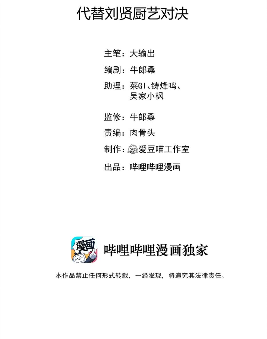 079 代替刘贤厨艺对决(1/4)-第80话