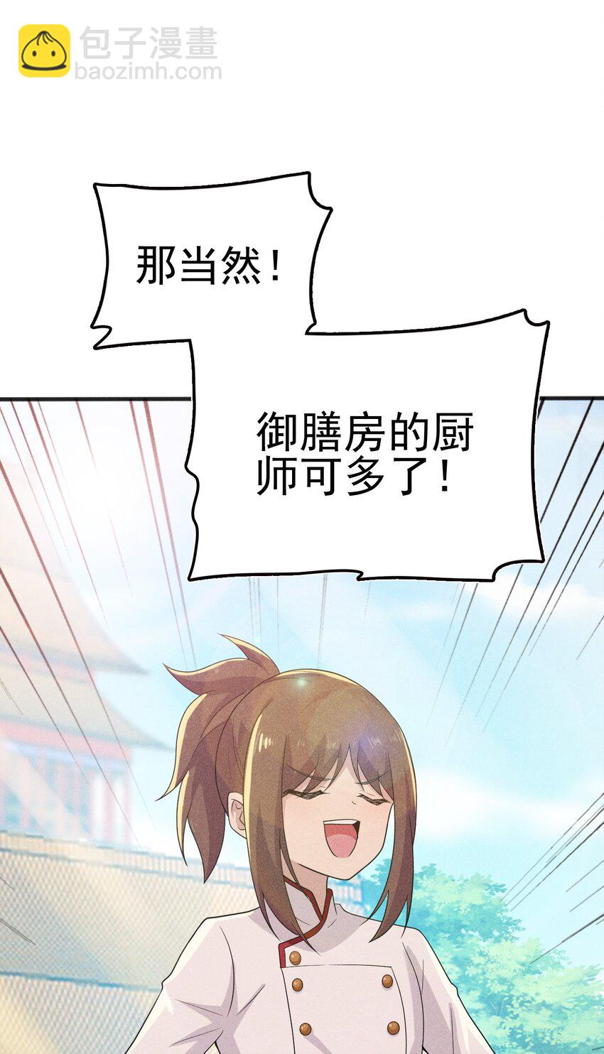 079 代替刘贤厨艺对决(1/4)-第80话