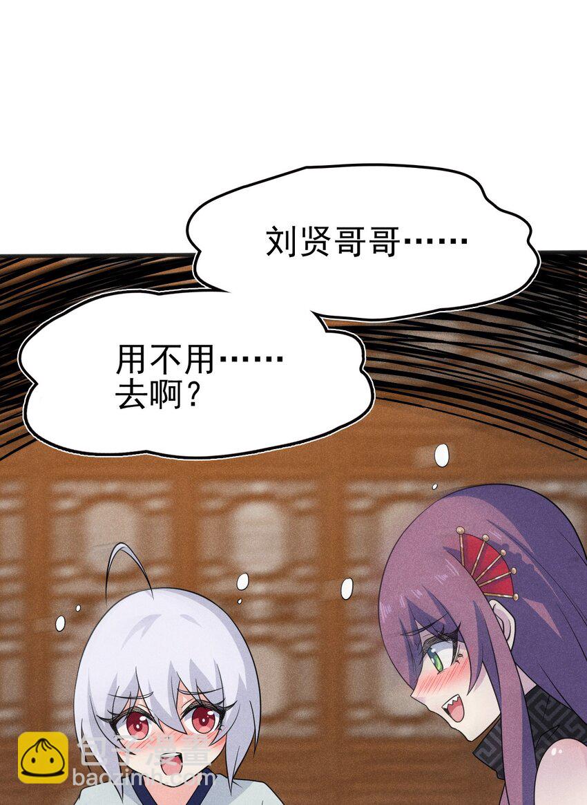 081 刘贤你艳福不浅呀(1/3)-第82话