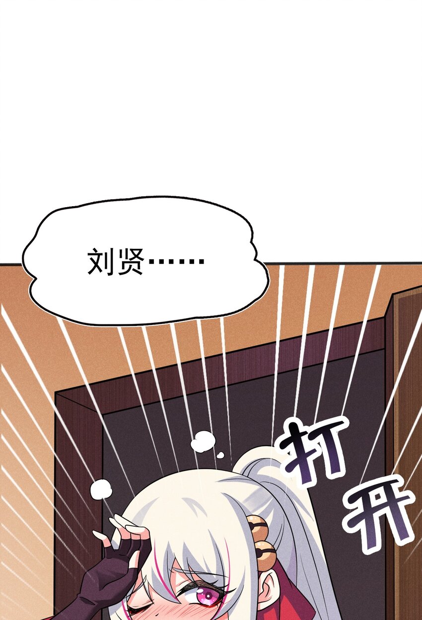 081 刘贤你艳福不浅呀(1/3)-第82话