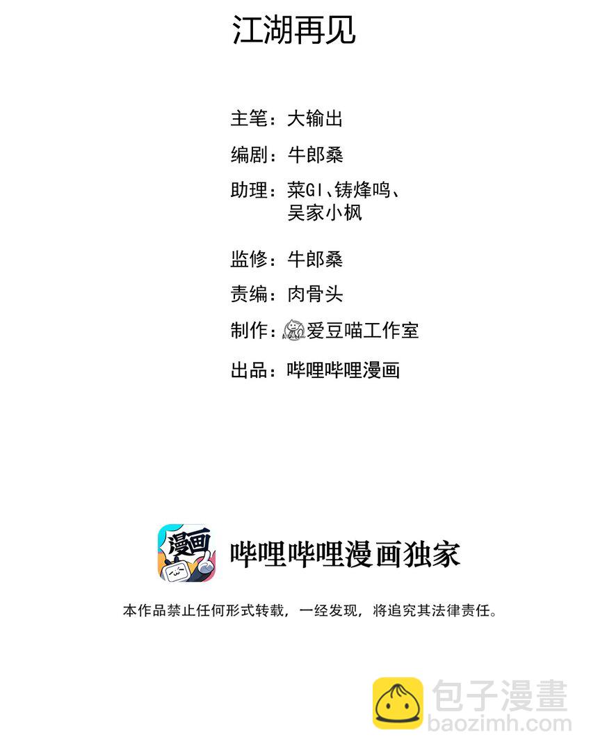 083 江湖再见(1/3)-第84话