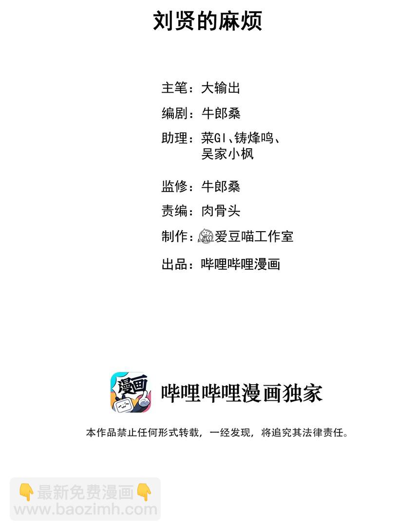 010 刘贤的麻烦(1/3)-第10话