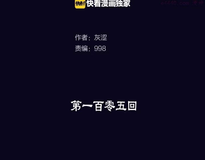 武林第一廢 - 第105話 你渴望力量嗎 - 2