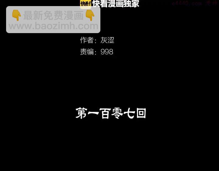 武林第一廢 - 第107話 “正派” - 2