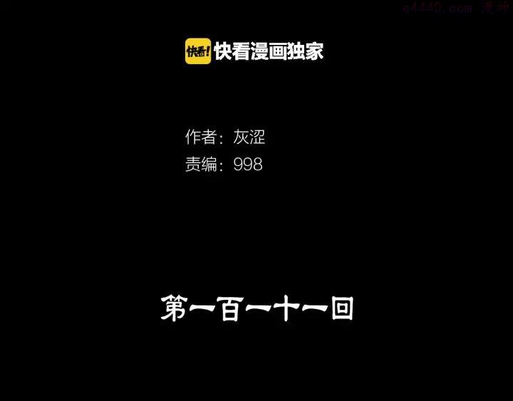 武林第一廢 - 第111話 身體控制權 - 2