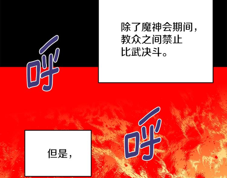 武林第一廢 - 第125話 朋友，入教嗎？(2/2) - 2