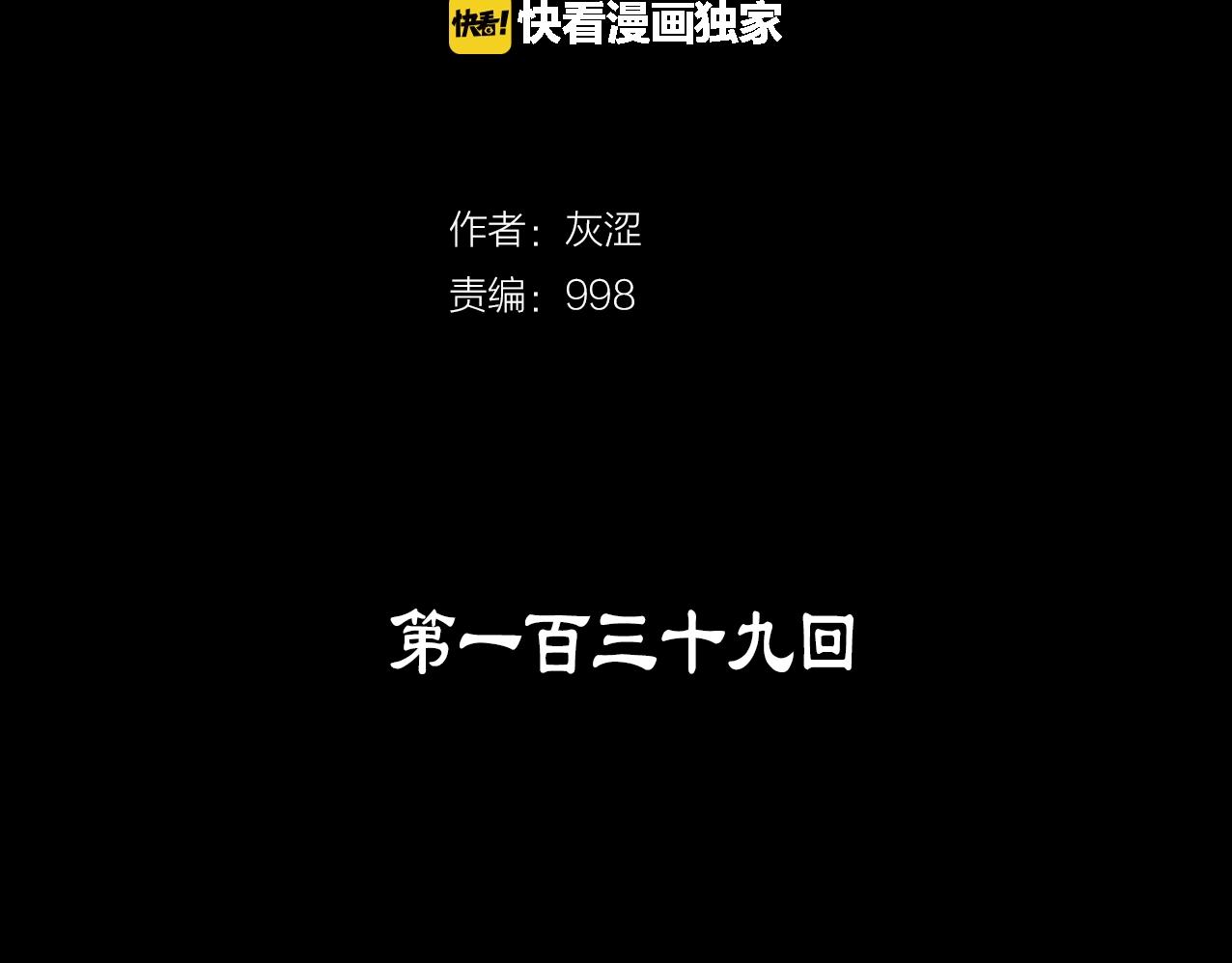 武林第一废 - 第139话(1/2) - 2