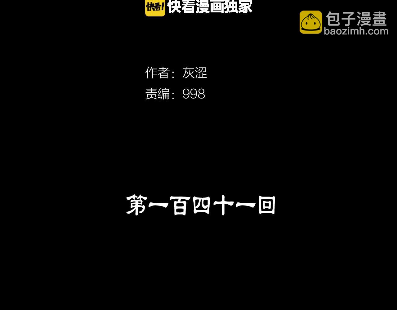 武林第一废 - 第141话 豪气冲天(1/2) - 2