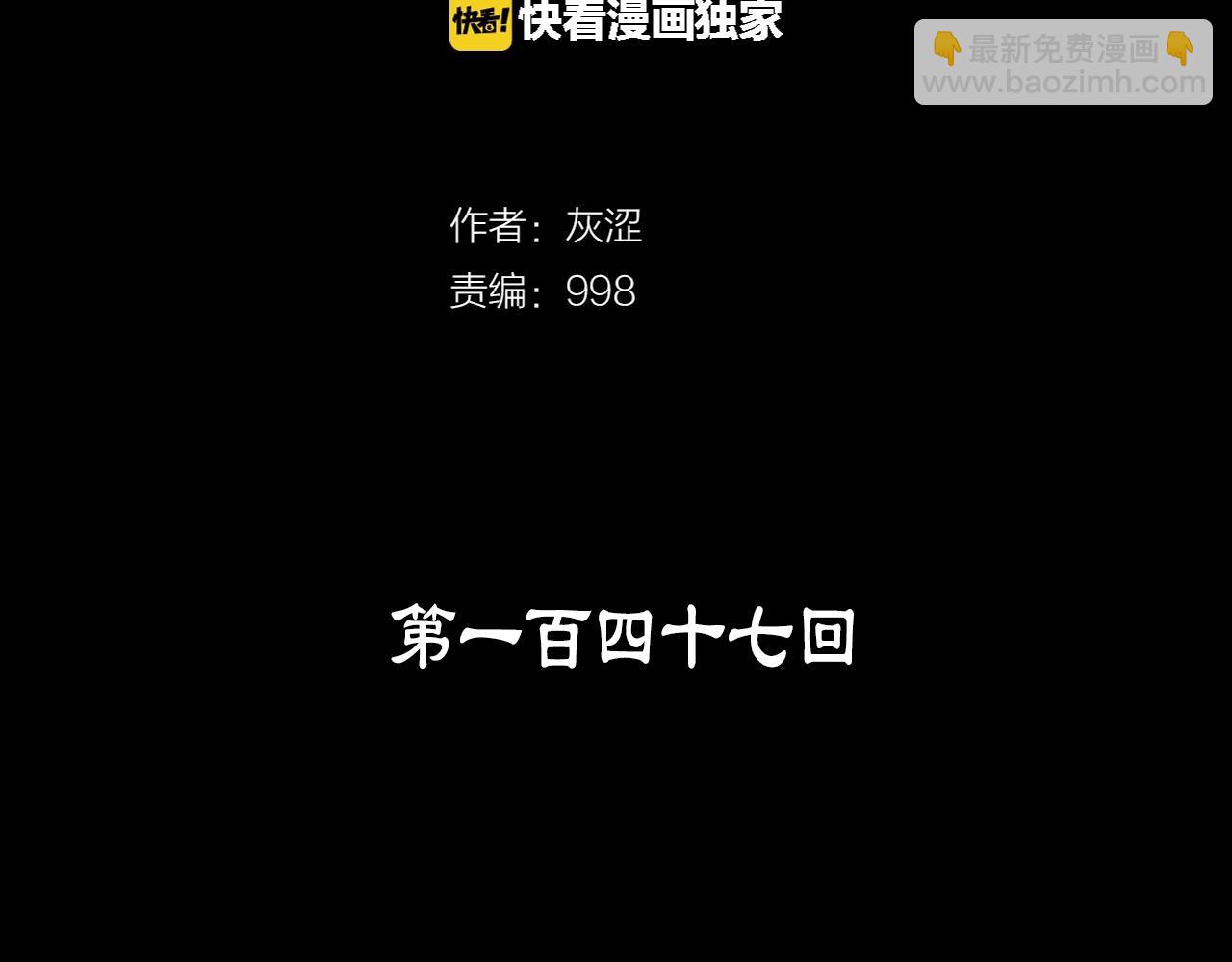 武林第一废 - 第147话 像禽兽一样死去(1/2) - 2