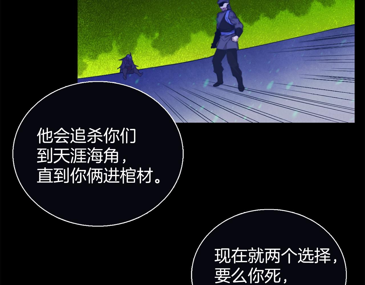 武林第一廢 - 第147話 像禽獸一樣死去(2/2) - 1