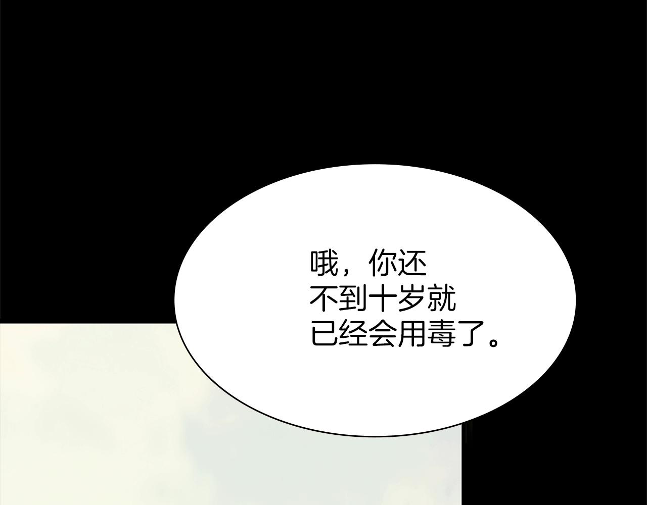 武林第一廢 - 第150話 紋身(2/2) - 2