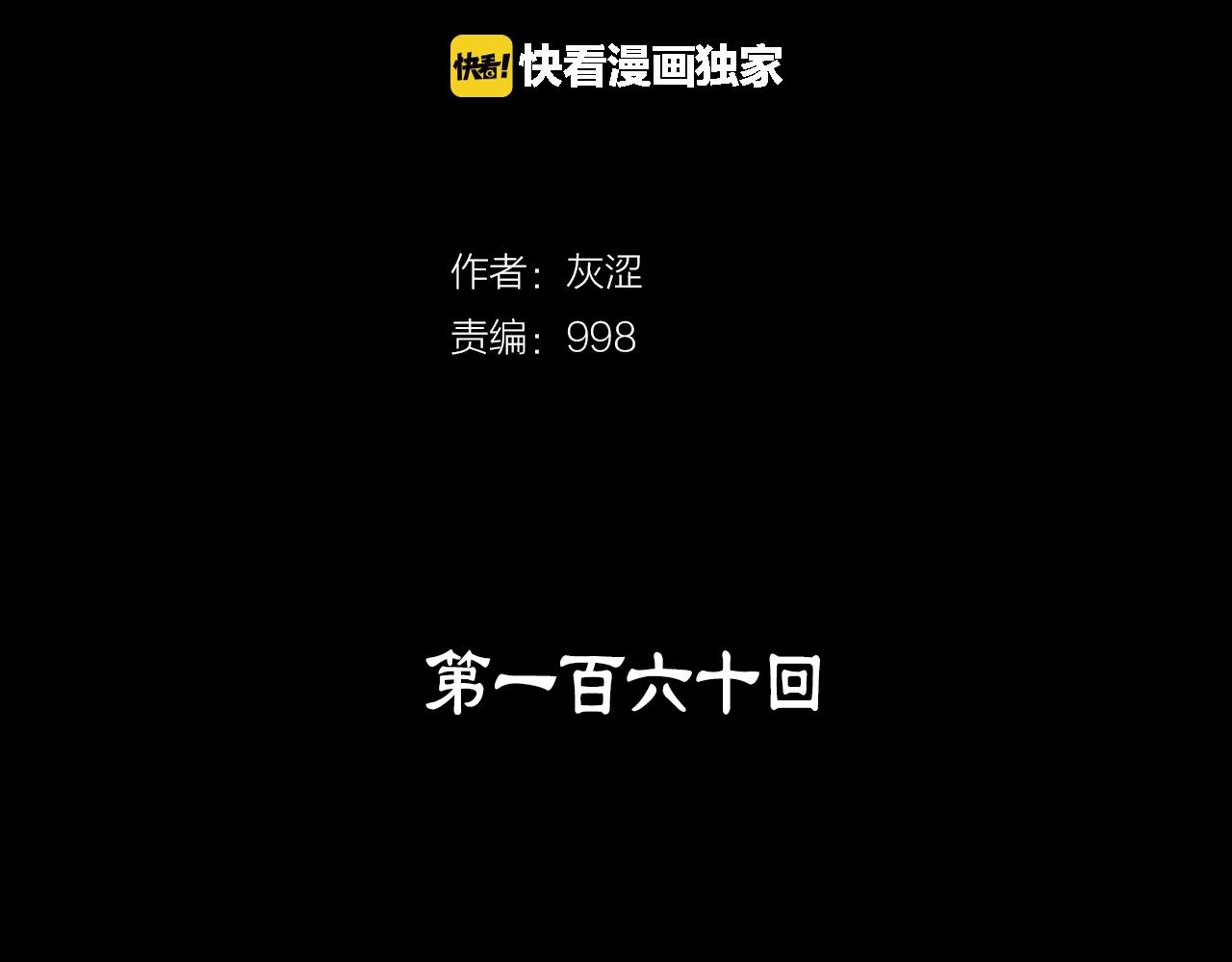 武林第一廢 - 第160話 有趣有趣(1/2) - 2