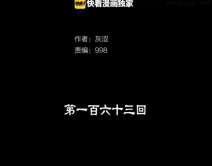 武林第一廢 - 第163話 暗殺者 - 2