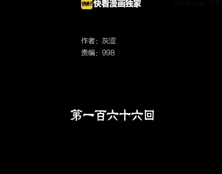 武林第一廢 - 第166話 師父 - 2