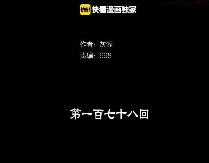 武林第一废 - 第178话 我是教主的狗 - 2