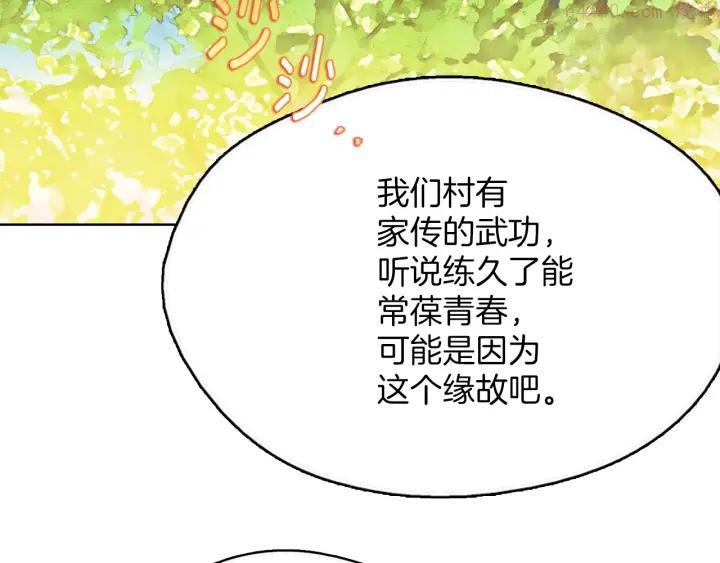 武林第一廢 - 第185話 萬草 - 4