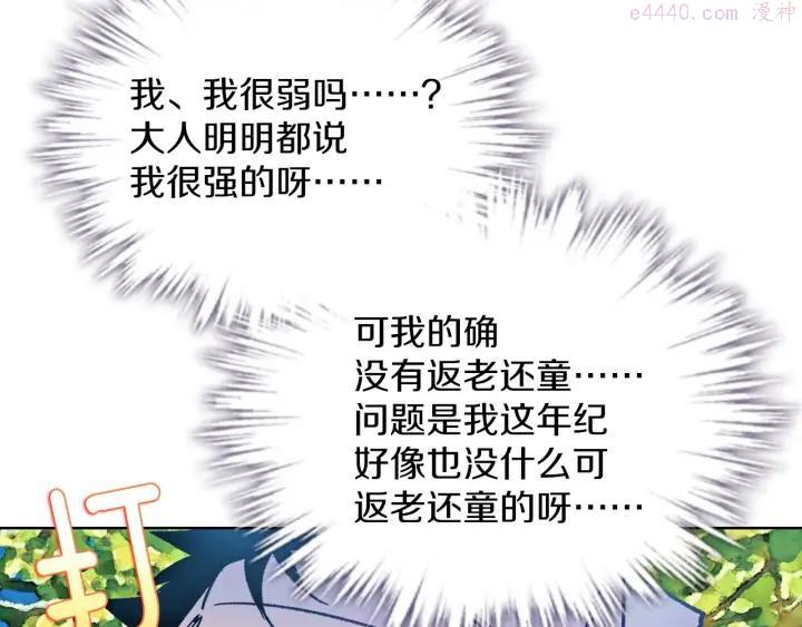 武林第一廢 - 第185話 萬草 - 8