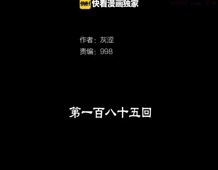 武林第一廢 - 第185話 萬草 - 2