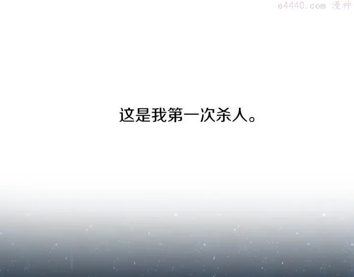 武林第一廢 - 第188話 良人 - 3