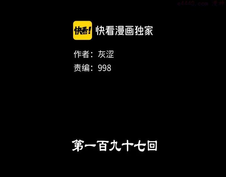 武林第一废 - 第197话 大义 - 2