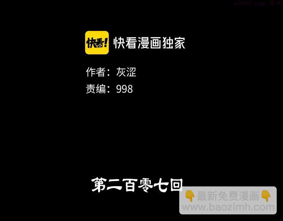 武林第一廢 - 第207話 五行相剋 - 2