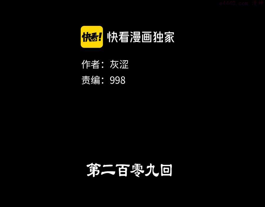 武林第一废 - 第209话 谎言 - 2