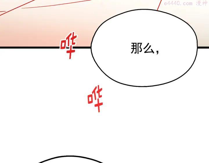 武林第一废 - 第27话 雕虫小技 - 6