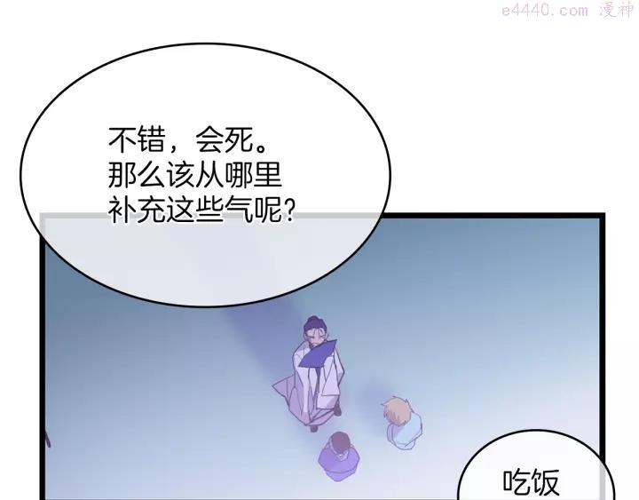 武林第一廢 - 第68話 與生俱來的氣 - 3