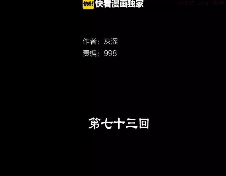 武林第一废 - 第73话 废柴 - 2