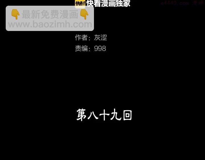 武林第一废 - 第89话 择决 - 2