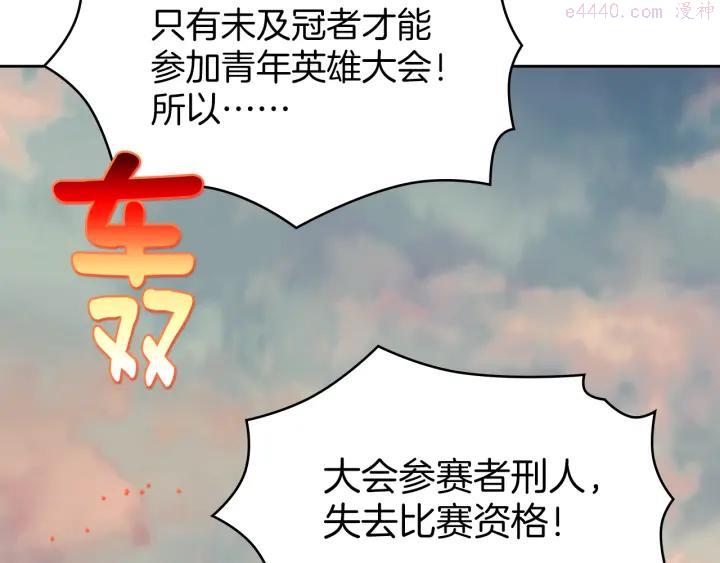 武林第一廢 - 第89話 擇決 - 4